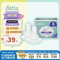 贝塔（betta）奶嘴婴儿防胀气呛奶仿母乳硅胶奶嘴 2支装（圆孔M号）