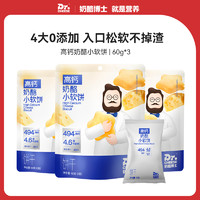 Dr.CHEESE 奶酪博士 高钙奶酪宝宝小软饼宝宝营养零食3盒装