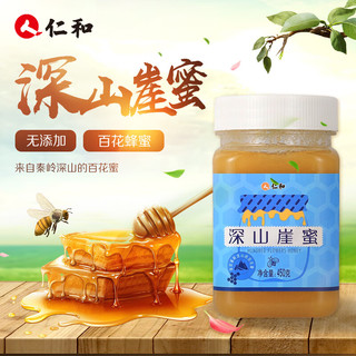 仁和药业 仁和深山崖蜜450g/瓶 早餐冲饮天然蜂蜜深山蜂蜜无添加百花蜜HTJ 1瓶