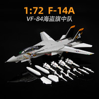 teerbo 特尔博 1:72特尔博F14雄猫合金飞机模型 F-14A战斗机VF-84海盗旗中队拼装