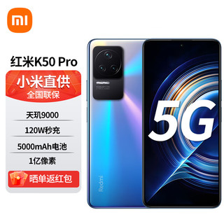 Redmi 红米 K50Pro 5G手机 12GB+256GB幻镜 活动专享