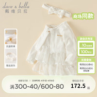 戴维贝拉（DAVE＆BELLA）婴儿连体衣新生儿衣服0-3个月2024春装抗菌女宝宝爬服哈衣 白色 73cm（身高66-73cm）