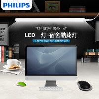 PHILIPS 飞利浦 酷毙灯 大学生宿舍神器led长条台灯护眼阅读充电寝室神灯