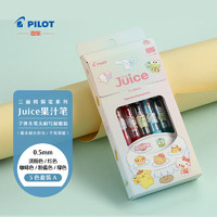 PILOT 百乐 Juice果汁笔百果乐中性笔学生礼物按动笔 三丽鸥5色套装A