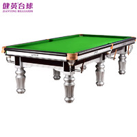 Jianying 健英 台球桌家用黑8美式标准型成人室内中式八球桌球案JD208银腿