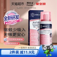 88VIP：88VIP：BAYER 拜耳 拜灭士灭蚊驱蚊喷雾 36ml