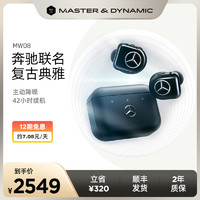 Master & Dynamic M&D MW08主动降噪真无线蓝牙耳机入耳式耳麦长续航