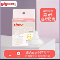 移动端：Pigeon 贝亲 自然实感宽口径硅橡胶含启衔线婴幼儿 宝宝奶嘴 L号（6月以上） 裸装单只装奶嘴