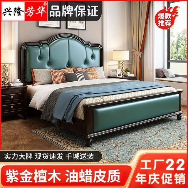 兴隆芳华 美式实木床紫金檀木双人床1.8米新中式高档婚床轻奢皮床