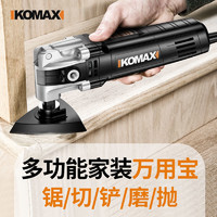 百亿补贴：Komax 科麦斯 多功能修边机万用宝木工工具装修电动铲刀电铲开孔机切割机