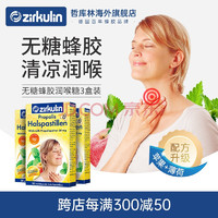 zirkulin 哲库林 无糖蜂胶润喉糖30粒*3盒装