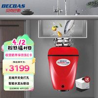 BECBAS 贝克巴斯 垃圾处理器 厨房 厨余垃圾粉碎机自动反转无线开关免打孔F3PLUS