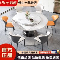 百亿补贴：OLEY 欧朗 意式岩板餐桌椅组合现代简约家用圆桌轻奢小户型转盘圆形饭桌