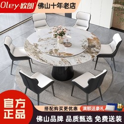 OLEY 欧朗 意式轻奢岩板餐桌椅组合现代简约家用小户型圆桌客厅转盘饭桌