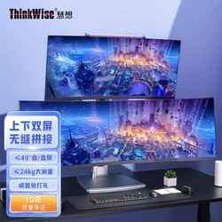 ThinkWise 慧想 显示器支架 兼容双49英寸带鱼屏 上下双屏电脑支架 居家办公屏幕增高支架CL201