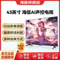 Hisense 海信 43英寸4K超高清悬浮全面屏远场语音智能网络高清教育液晶电视机