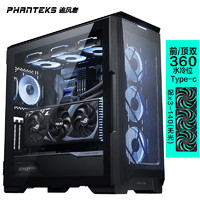 PHANTEKS 追风者 P500A黑中塔ATX台式nas多硬盘电脑水冷机箱(360水冷/3x140风扇/Type-C/支持4090显卡)