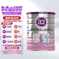 a2 艾尔 奶粉 低脂孕妈孕妇奶粉 含天然A2蛋白 叶酸DHA 900g