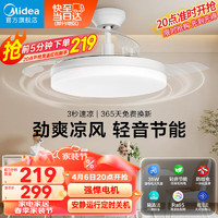 Midea 美的 风扇灯餐厅吊扇灯led卧室客厅灯隐形扇叶遥控护眼三防灯具灯饰