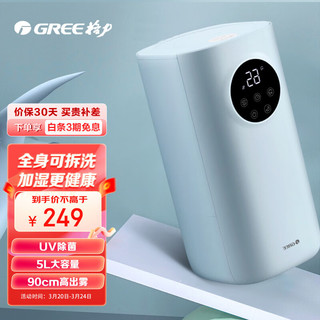 GREE 格力 加湿器 5升大容量/UV除菌/卧室/婴儿/低噪/空气加湿/高出雾//母婴加湿器(SCK-50X62a)海盐蓝色