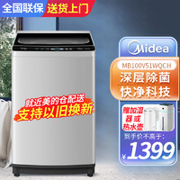 Midea 美的 波轮洗衣机全自动 10公斤KG大容量MB100V51WQCH