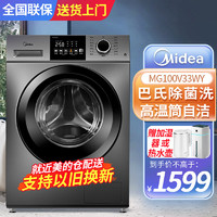 Midea 美的 超薄款滚筒洗衣机全自动V33远程智控10公斤家用大容量 MG100V33WY