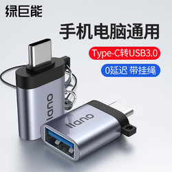 IIano 绿巨能 llano）Type-C转接头 USB3.0安卓手机接U盘OTG数据线 苹果MacBook拓展 USB-C扩展坞转换器头手机通用