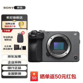 SONY 索尼 ILME-FX30B 紧凑型4K Super 35mm 电影摄影机 单机身 摄像机