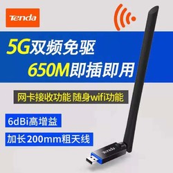 Tenda 腾达 U10双频免驱动usb无线网卡台式机5g笔记本wifi