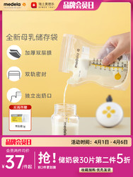 medela 美德乐 储奶袋母乳储存袋保鲜奶袋便捷一次性保鲜大容量奶220ml