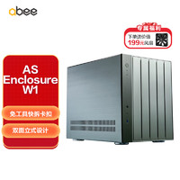 abee AS Enclosure W1 绿 全铝机箱（240水冷/分仓散热/免工具拆机/M-ATX/环型铝垫）