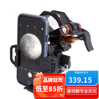 CELESTRON 星特朗 三轴手机摄影支架NexYZ智能手机适配器摄影手机拍照支架