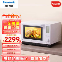 Panasonic 松下 微波炉家用微蒸烤一体机多功能变频蒸烤箱27L NN-DS900XPE