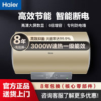 百亿补贴：Haier 海尔 电热水器家用一级能效节能储水式卫生间厨房60升加热