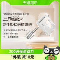 88VIP：PHILIPS 飞利浦 打蛋器电动家用小型搅拌器自动奶油打发器搅拌机器HR3700