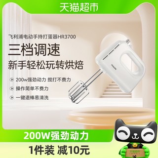 88VIP：PHILIPS 飞利浦 打蛋器电动家用小型搅拌器自动奶油打发器搅拌机器HR3700