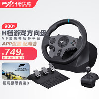 PXN 莱仕达 900度赛车游戏方向盘汽车模拟驾驶PC PS3 PS4 Xbox One Switch欧卡2尘埃遨游中国
