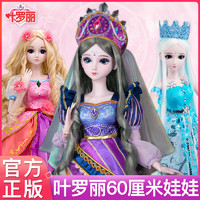 叶罗丽 正版叶罗丽玩具娃娃60厘米灵公主时希公主女孩儿童新年生日礼物