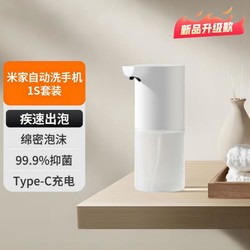 Xiaomi 小米 米家自动洗手机套装1S 家用自动感应免接触 便携防水 充电式