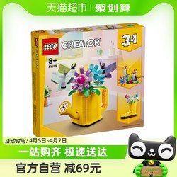 LEGO 乐高 鲜花洒水壶31149儿童拼插积木玩具8+