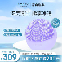 FOREO 斐珞尔 露娜洗脸仪LUNA Play Plus2玩趣增強版电动洁面仪温和清洁洗脸神器女生日礼物送老婆 浪漫粉紫