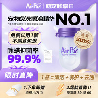 Airfun埃尔芬宠物擦浴免洗精华清洁免洗手套猫狗干洗抑菌洗澡湿巾