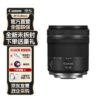 Canon 佳能 RF 15-30mm F4.5-6.3 IS STM 专业微单相机广角变焦镜头  RF卡口