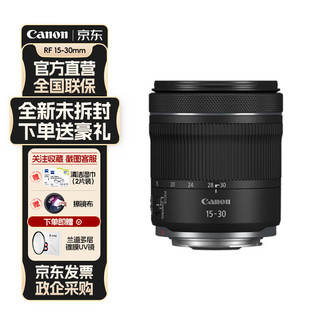 Canon 佳能 RF 15-30mm F4.5-6.3 IS STM 专业微单相机广角变焦镜头  RF卡口