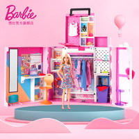 Barbie 芭比 娃娃Barbie换装组合新梦幻双层衣橱搭配礼盒女孩启蒙玩具礼物