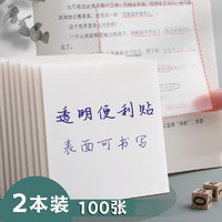 首力家居 透明便签便利贴 大号+小号/2本装（100张）