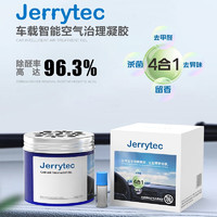 JERRYTEC 杰瑞泰 车载智能空净化气除异味凝胶 *2瓶