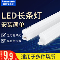 Panasonic 松下 led支架全套T5灯管一体化LED日光灯管线槽灯节能家用支架灯条