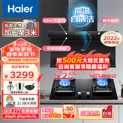 Haier 海尔 抽油烟机燃气灶套装 7字型顶侧双吸挥手智控 25立方大吸力吸脱排油烟机EC725+5.2KW灶Q2BE56