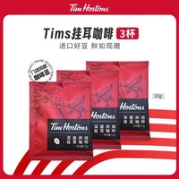 Tim Hortons Tims挂耳咖啡烘焙拿铁黑咖啡美式现磨手冲咖啡粉10g*3片